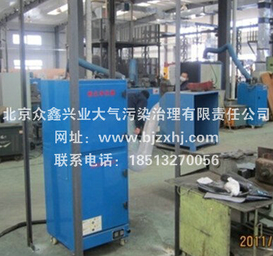 焊煙除塵器——北京眾鑫興業(yè)致力于走在前線！