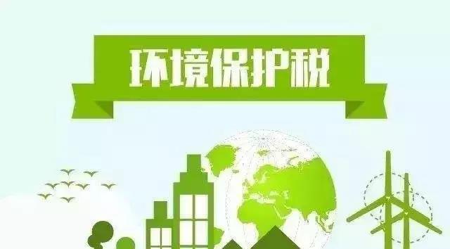 多種VOC需納稅，來看環(huán)境保護(hù)稅的內(nèi)涵分析