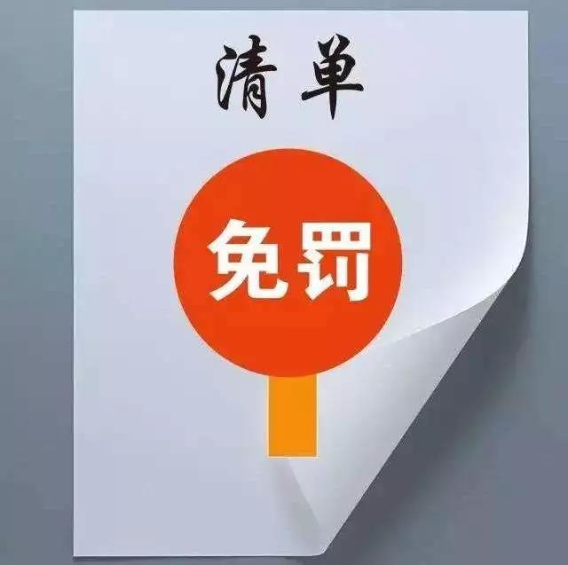 什么是“輕微”的環(huán)境違法行為？來(lái)看市局官方認(rèn)定