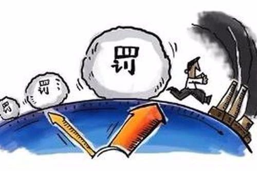 大氣污染物超標排放，罰10萬、50萬，還是100萬？誰說了算呢？