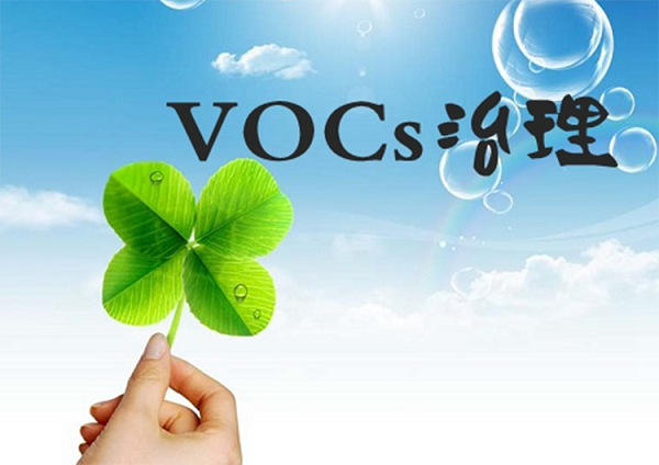 參考  應對督查，涂裝行業(yè)涉VOCs治理環(huán)境管理要點有哪些？