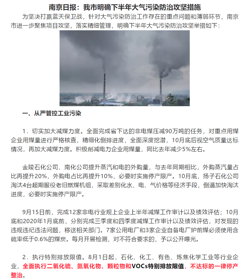 全面執(zhí)行VOCs特別排放限值，不達(dá)標(biāo)的一律停產(chǎn)整治