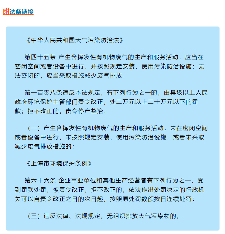 VOCs違法排放執(zhí)法案例 | 某企業(yè)罐頂呼吸氣未配套VOCs治理措施，處罰20萬元