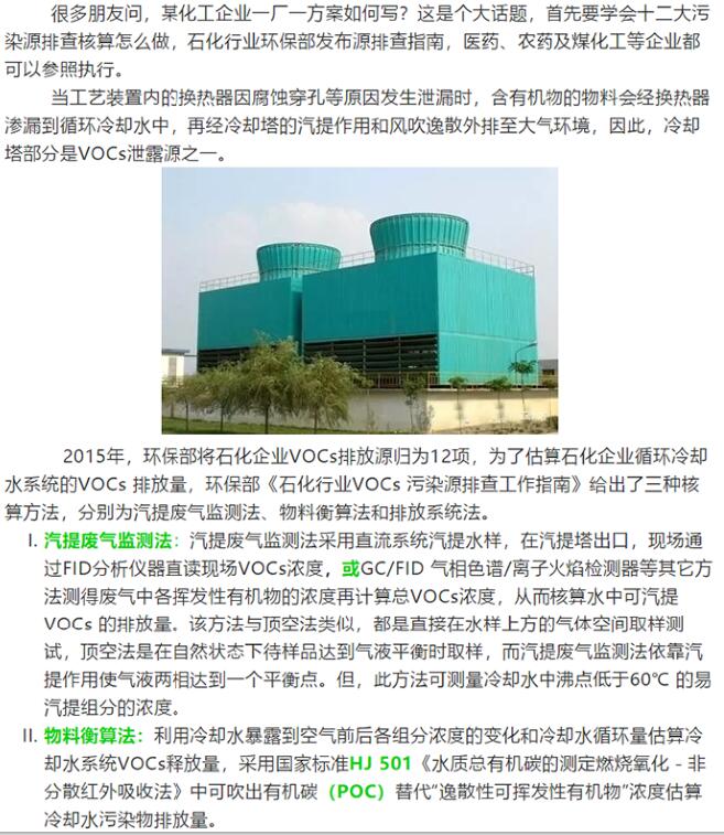 化工VOCs核算（一） |冷卻塔部分：核算方法解析、對(duì)比及實(shí)例計(jì)算